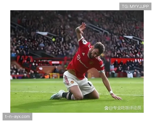 B费精彩射门助曼联逆转，表现亮眼引爆全场