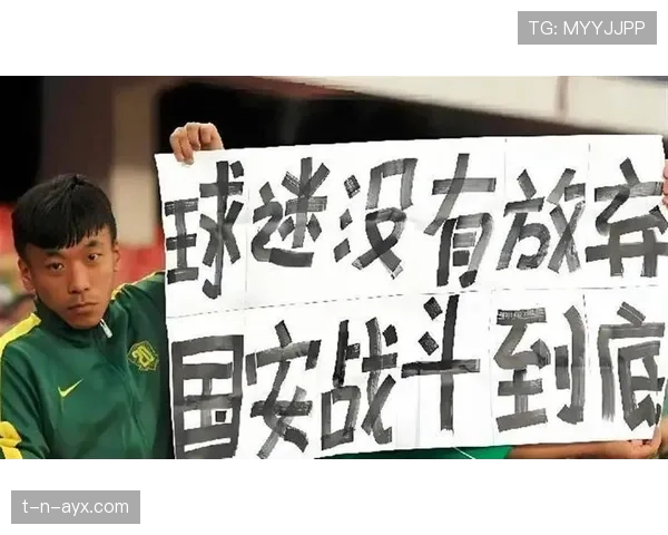 一场失利背后：北京国安的体系漏洞再次显现